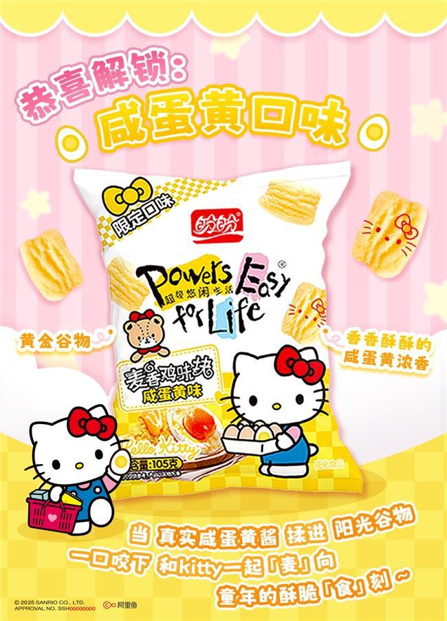 ×Hello Kitty掀起Z世代童年回忆杀pg电子模拟器电脑版“一口酥脆一口可爱”盼盼(图2)