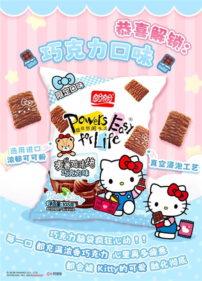 ×Hello Kitty掀起Z世代童年回忆杀pg电子模拟器电脑版“一口酥脆一口可爱”盼盼(图5)