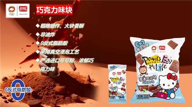 ×Hello Kitty掀起Z世代童年回忆杀pg电子模拟器电脑版“一口酥脆一口可爱”盼盼(图3)