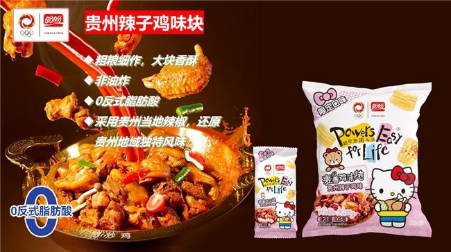 ×Hello Kitty掀起Z世代童年回忆杀pg电子模拟器电脑版“一口酥脆一口可爱”盼盼(图6)