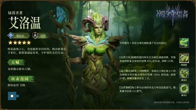 潮汐守望者》绿茵圣者艾洛温攻略pg电子中国森林圣灵的祝福！《