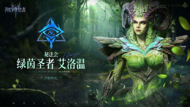 潮汐守望者》绿茵圣者艾洛温攻略pg电子中国森林圣灵的祝福！《(图3)