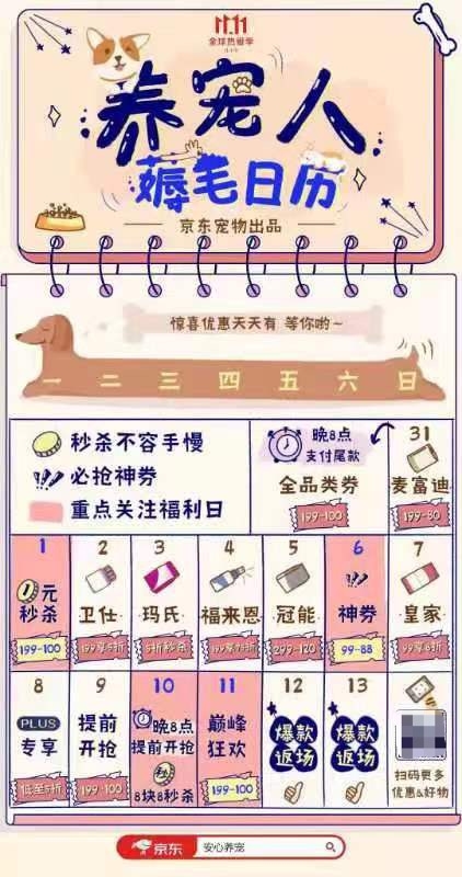 来袭 1元秒杀、99减88神券快来蹲守！电子pg京东宠物1111养宠人薅毛日历(图4)