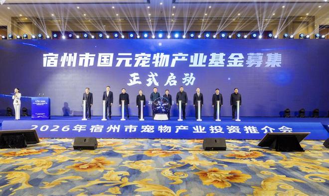 推介会目标打造长三角宠物经济发展新高地p